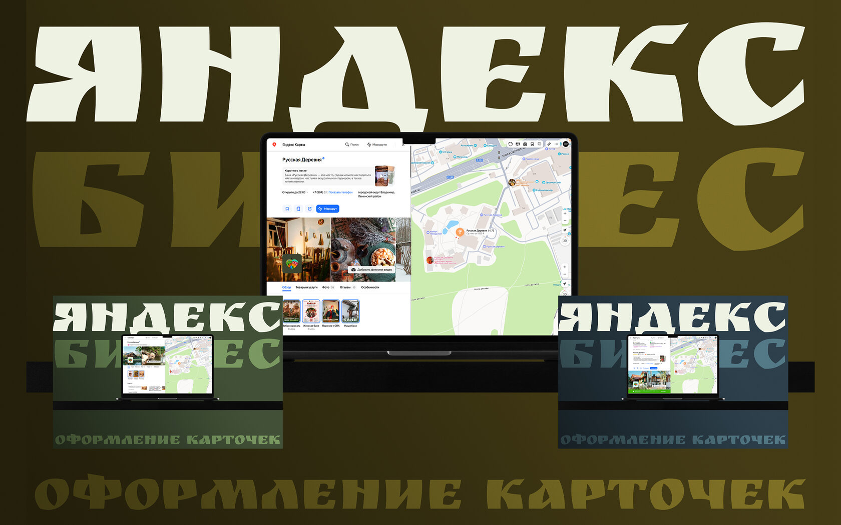 яндекс бизнес