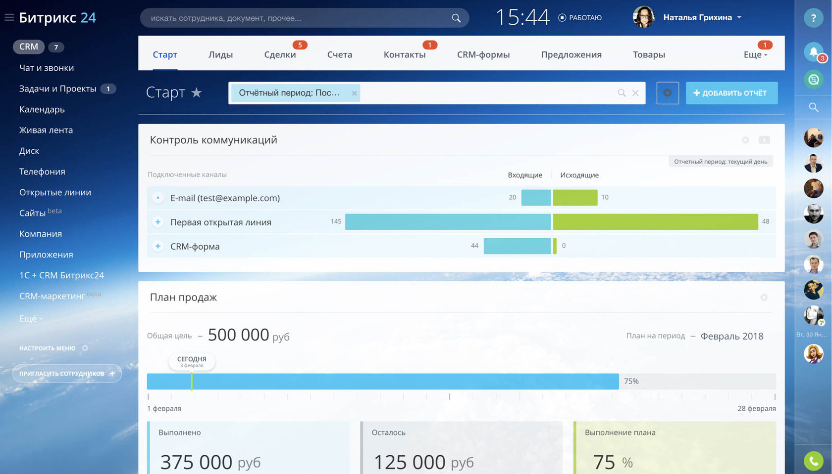 Bitrix24 crm презентация
