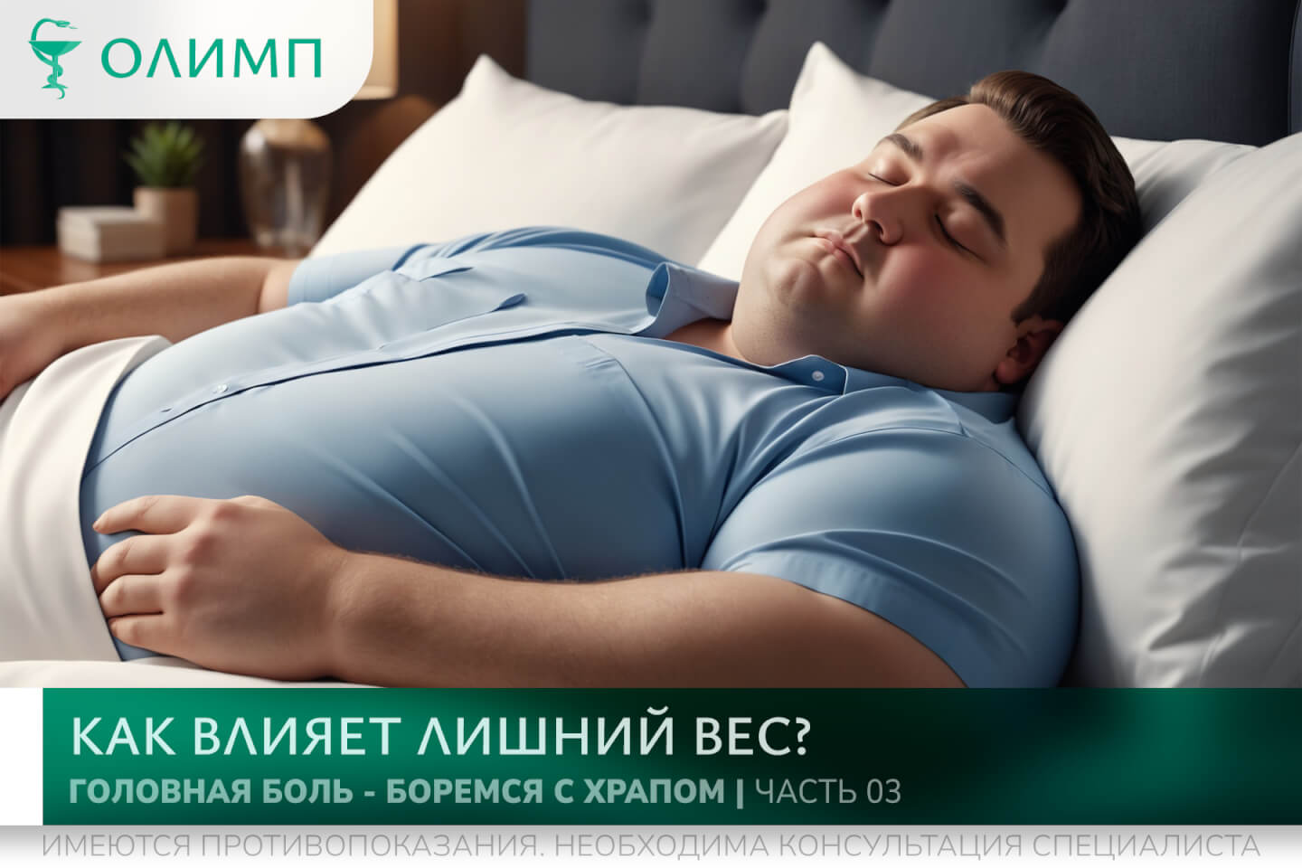олимп тюмень медицинский центр клиника терапевт медцентр в тюмени олимпийская мельникайте головные боли храп