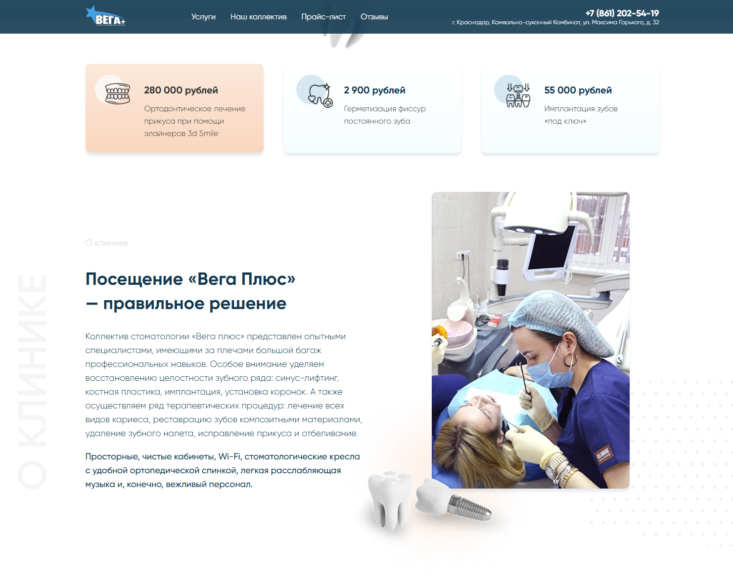 Блок о стоматологической клинике Вега Плюс и актуальных предложениях