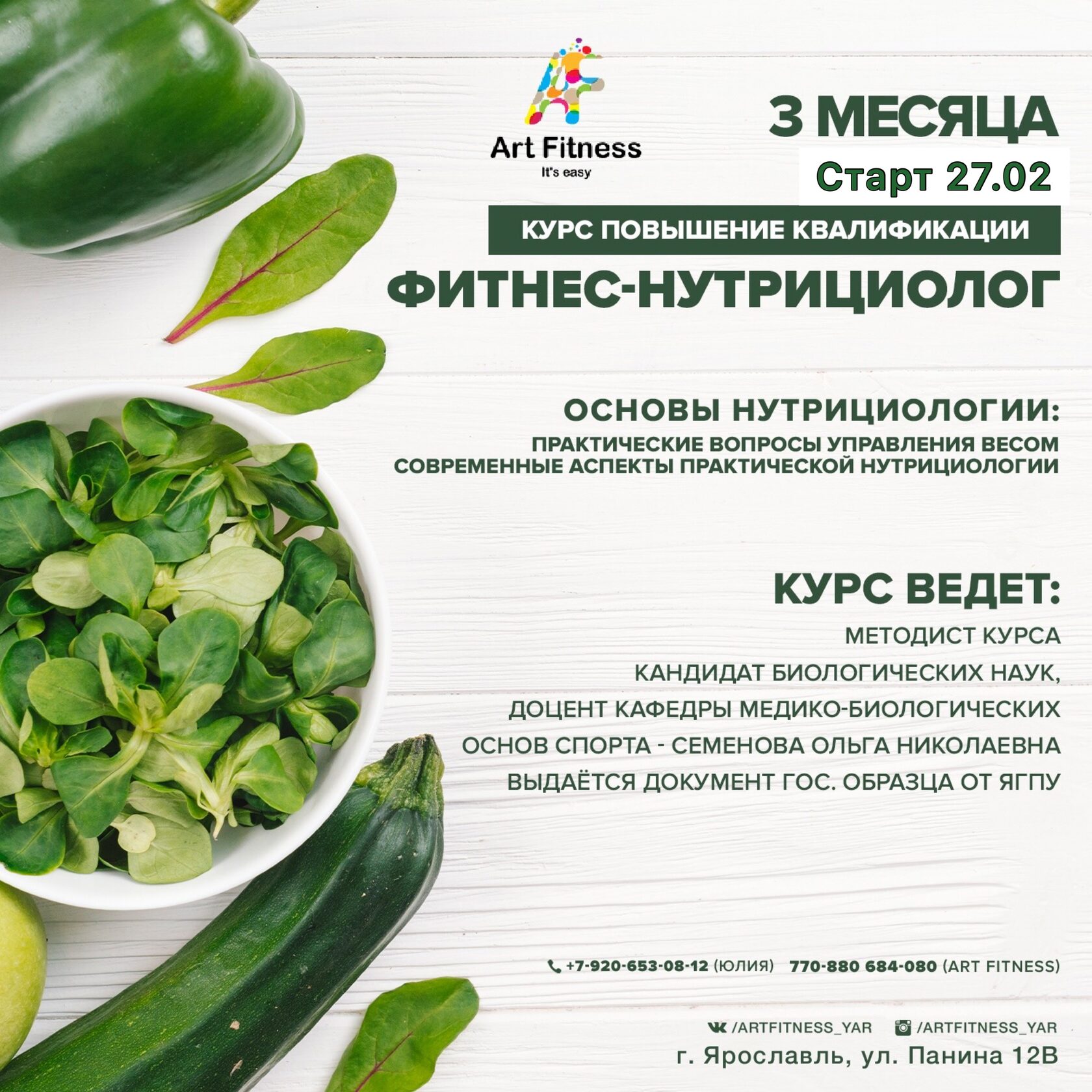 Артфитнес рф ярославль расписание. Нутрициолог книга для начинающих детей. Нутрициолог в Самаре отзывы.