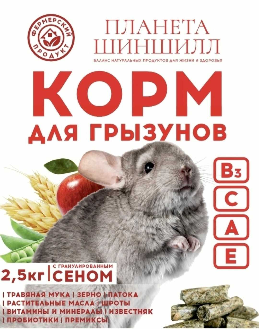 Корм для грызунов