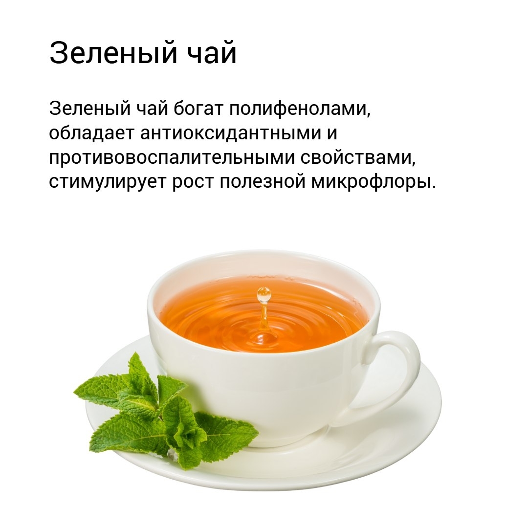 Зеленый чай