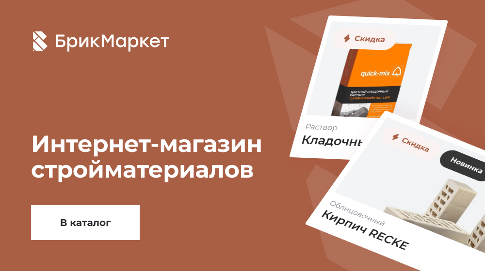 БрикМаркет — ваш незаменимый партнёр в поиске качественных строительных ...