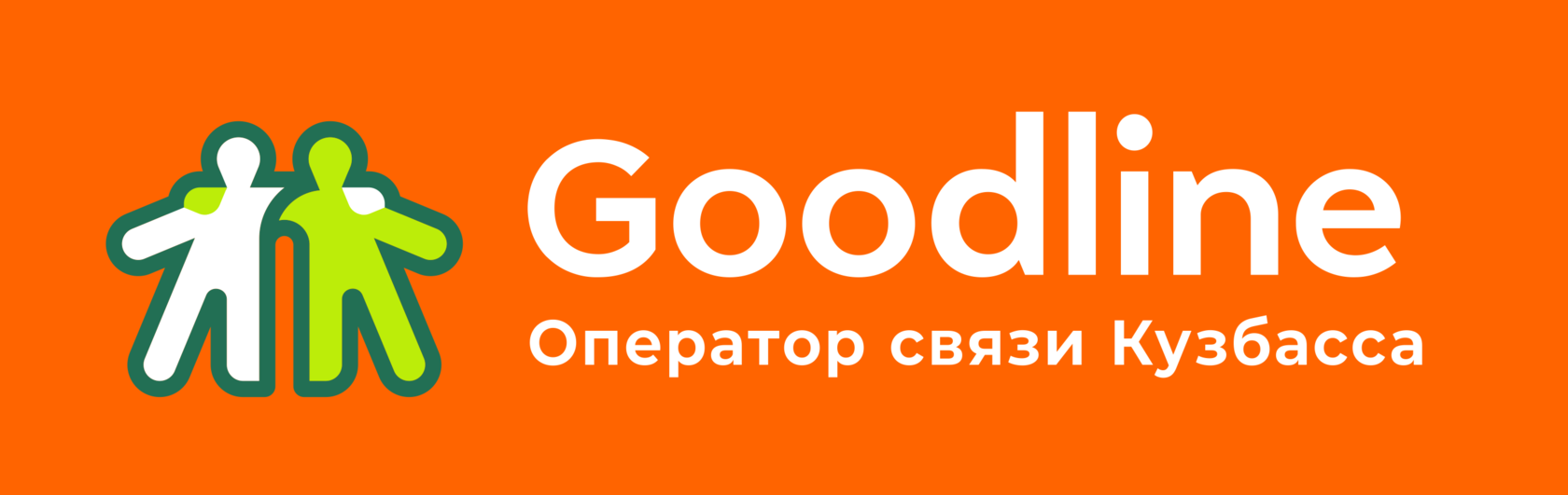 Новокузнецком подключить интернет. Гудлайн. Гудлайн Кемерово. Гудлайн лого. Гудлайн реклама.