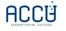 АССА Лабораторные системы