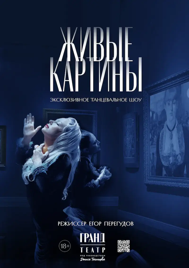 Живые картины