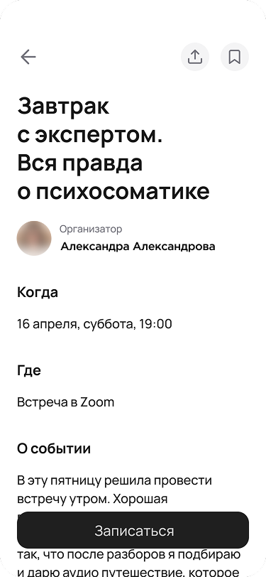 Скриншот карточки онлайн-события в приложении «Колосок»