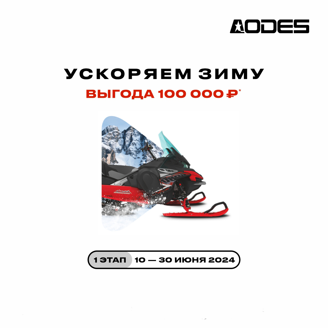 Aodes snowcross 1000 wt