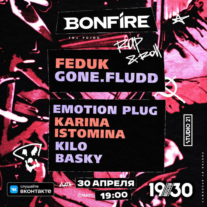 Плохая сука gone fludd. Gone Fludd афиша. Bonfire "cry4help (CD, Ep)". Gone Fludd концерт афиша. High Lust gone.Fludd обложка.