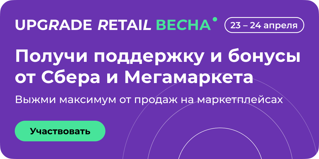 UPGRADE RETAIL ВЕСНА