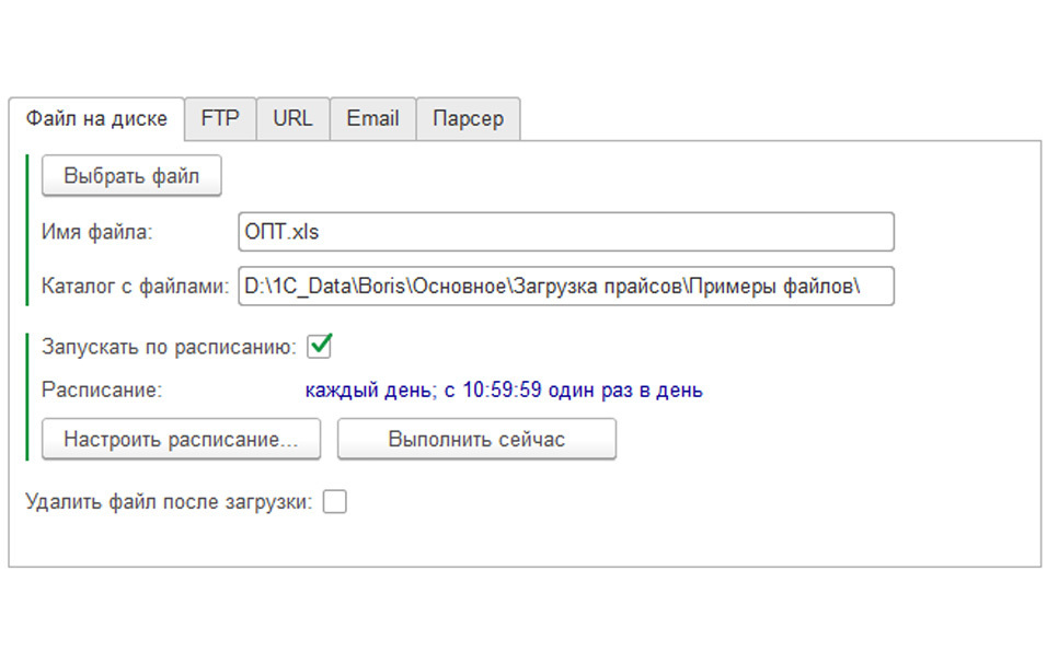Загрузка прайсов по расписанию