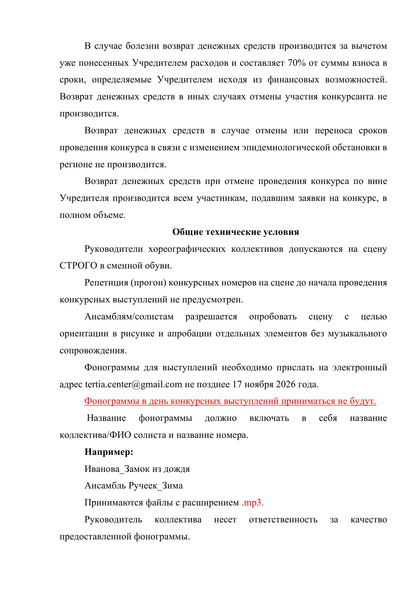Положение Открытого всероссийского конкурса «Знак качества», страница 11