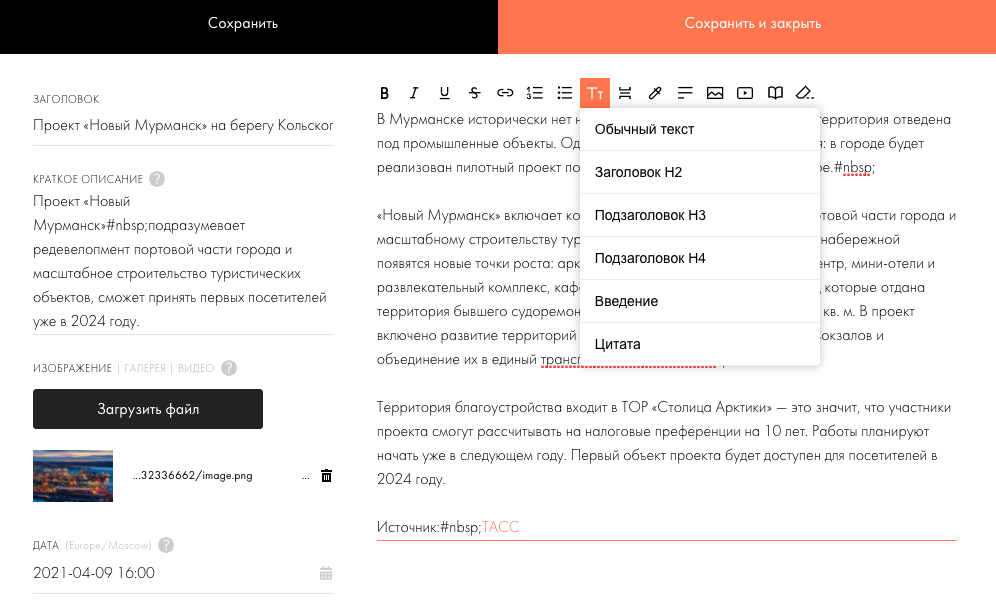 Создание поста в модуле Потоки на Тильде