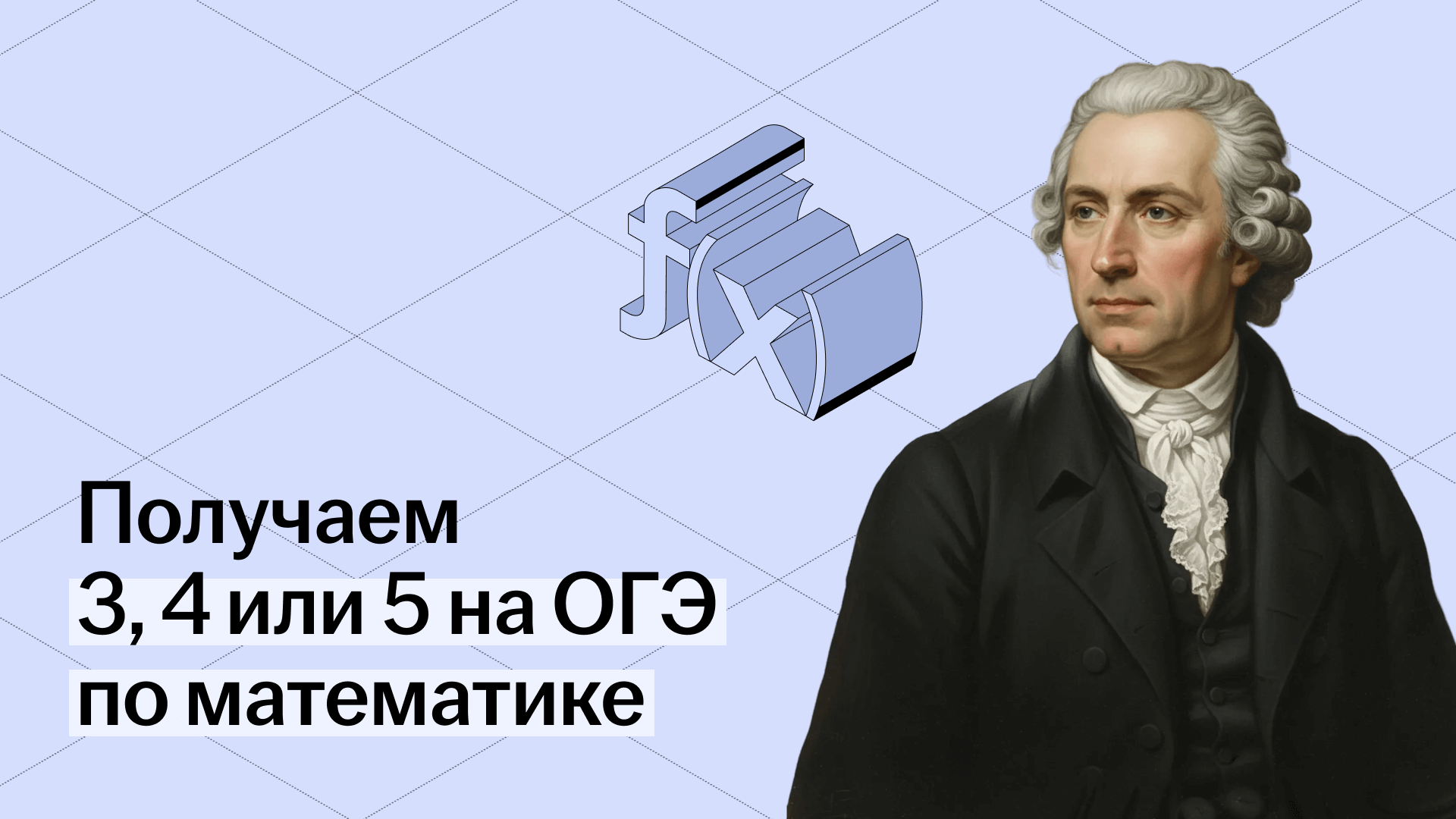 Баллы и оценки на ОГЭ по математике