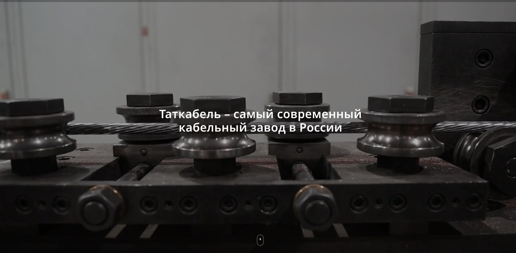 Завод кабельно-проводниковой продукции