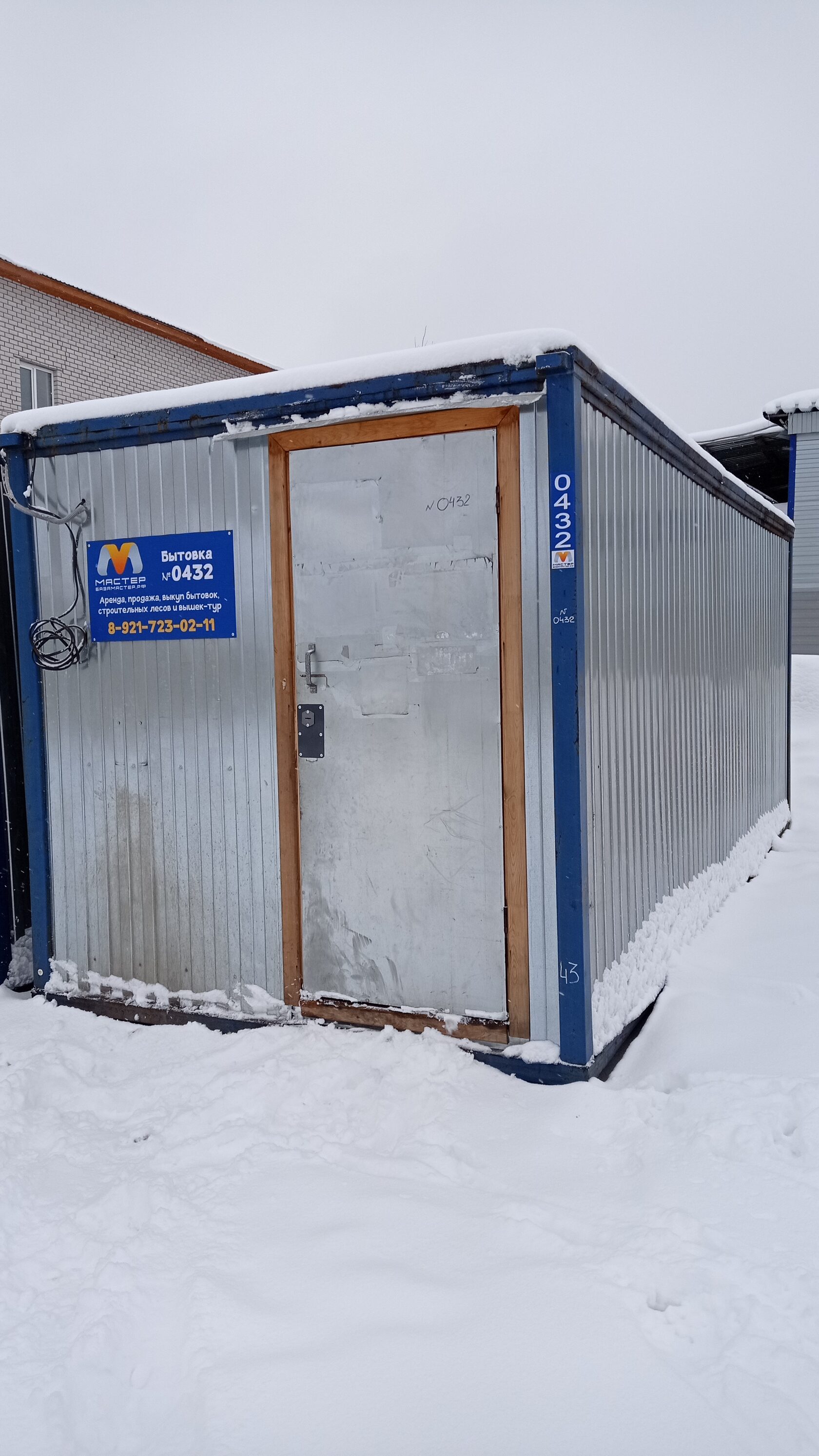 бытовки череповец