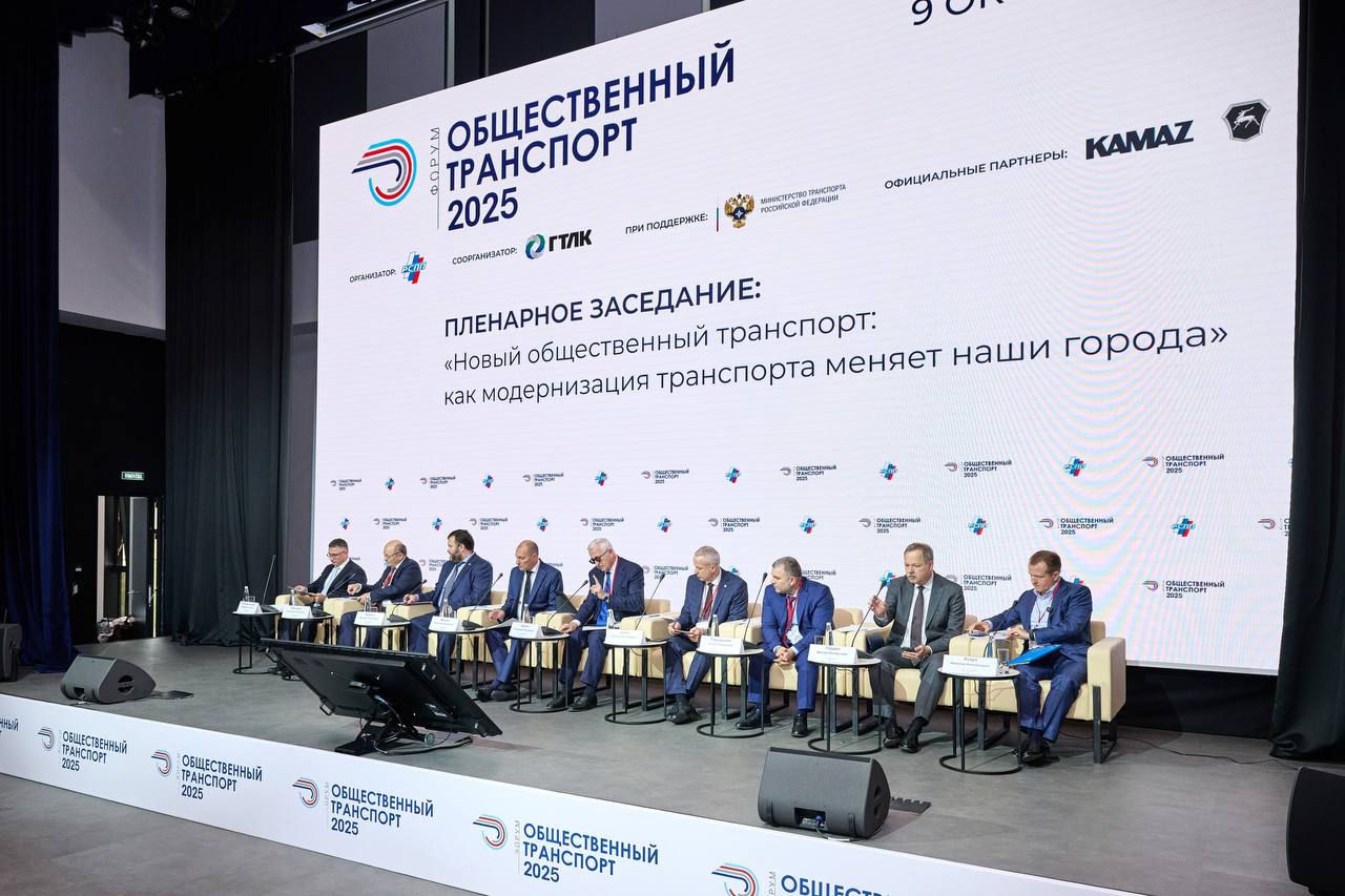 Форум Общественный транспорт 2026