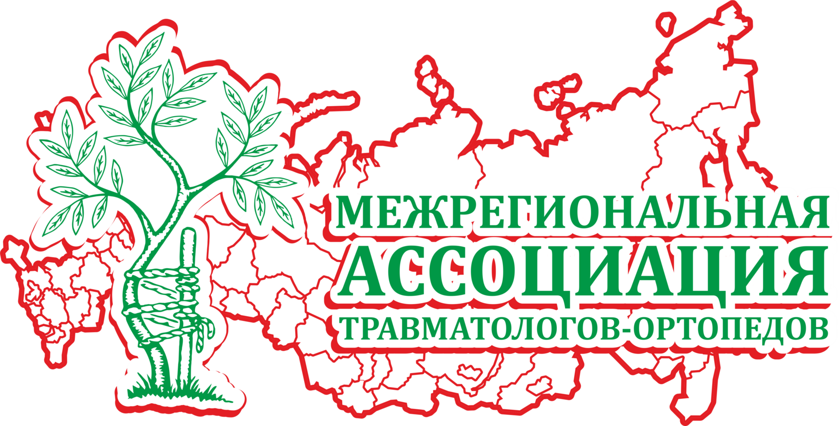 МЕЖРЕГИОНАЛЬНАЯ АССОЦИАЦИЯ ТРАВМАТОЛОГОВ-ОРТОПЕДОВ