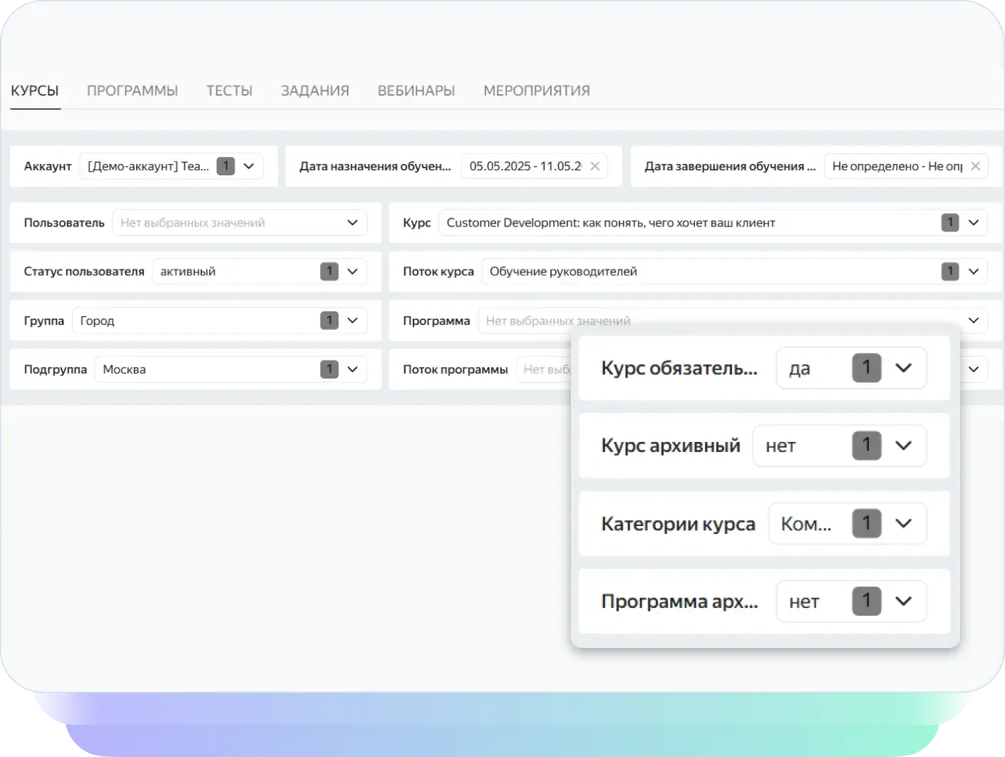 Фильтры образовательных дашбордов платформы Teachbse