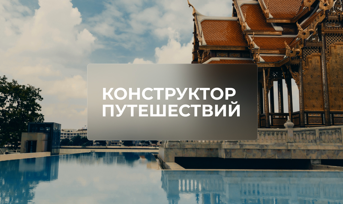 Классические маршруты