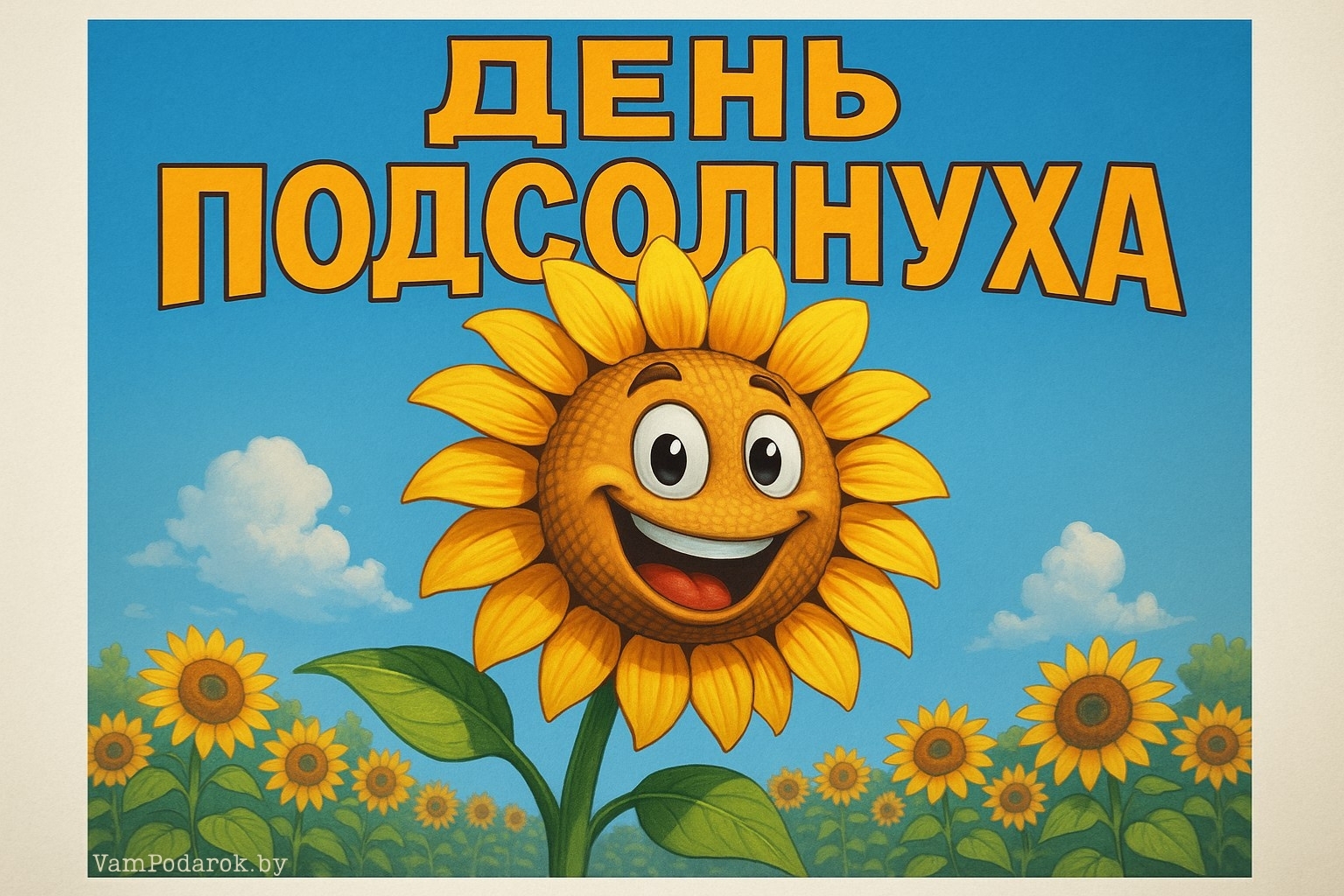 День подсолнуха – картинка