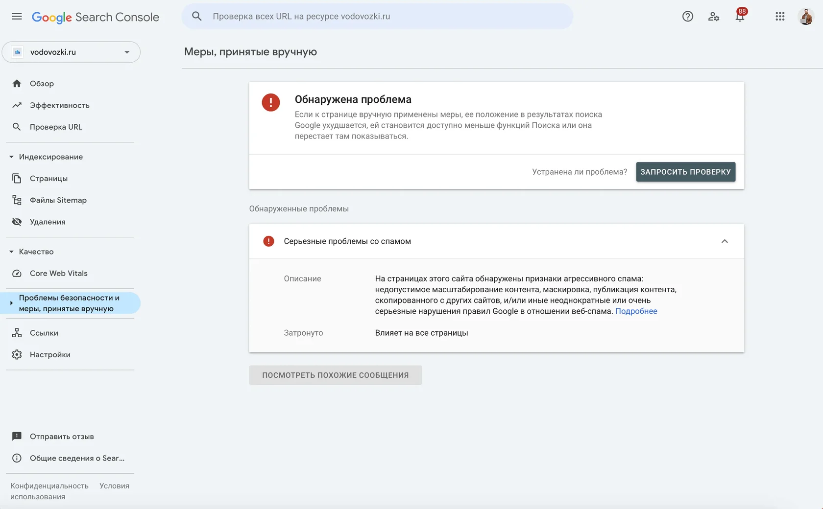 Так выглядит предупреждение о ручных санкциях в панели Google Search Console