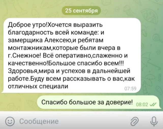 Благодарность в Telegram за замер и монтаж в Снежном
