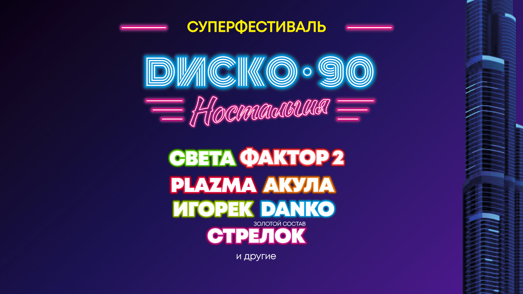 радио рекорд дискотека 90 х слушать онлайн