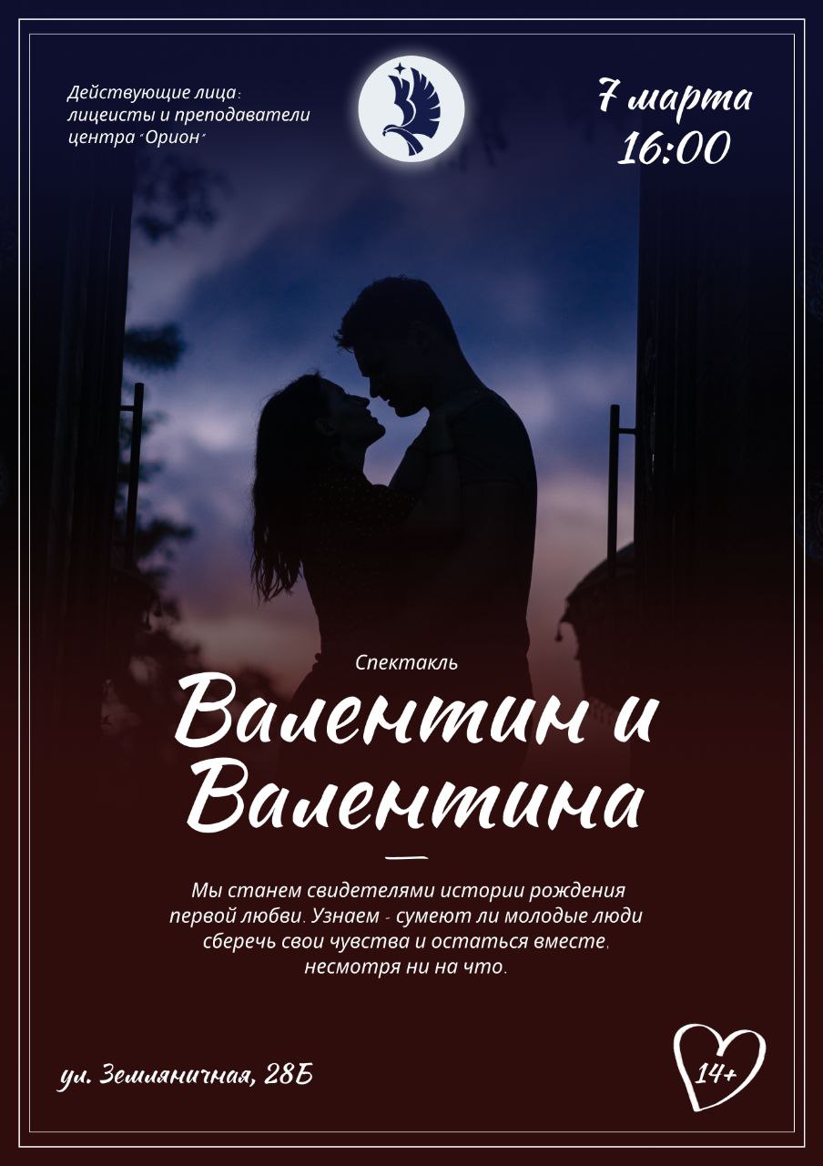 АНО ДО «Образовательный центр «Орион» спектакль от школьной театральной студии