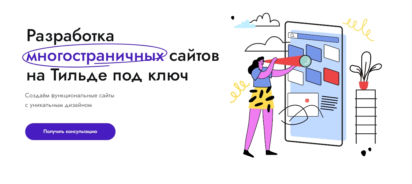 сайт на тильде под ключ