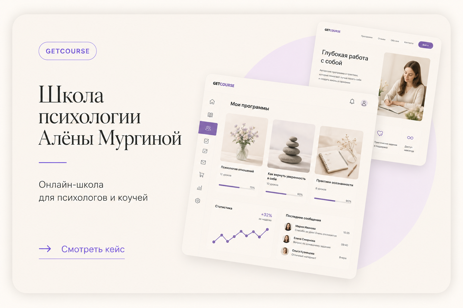Школа психологии Алёны Мургиной — проект на GetCourse