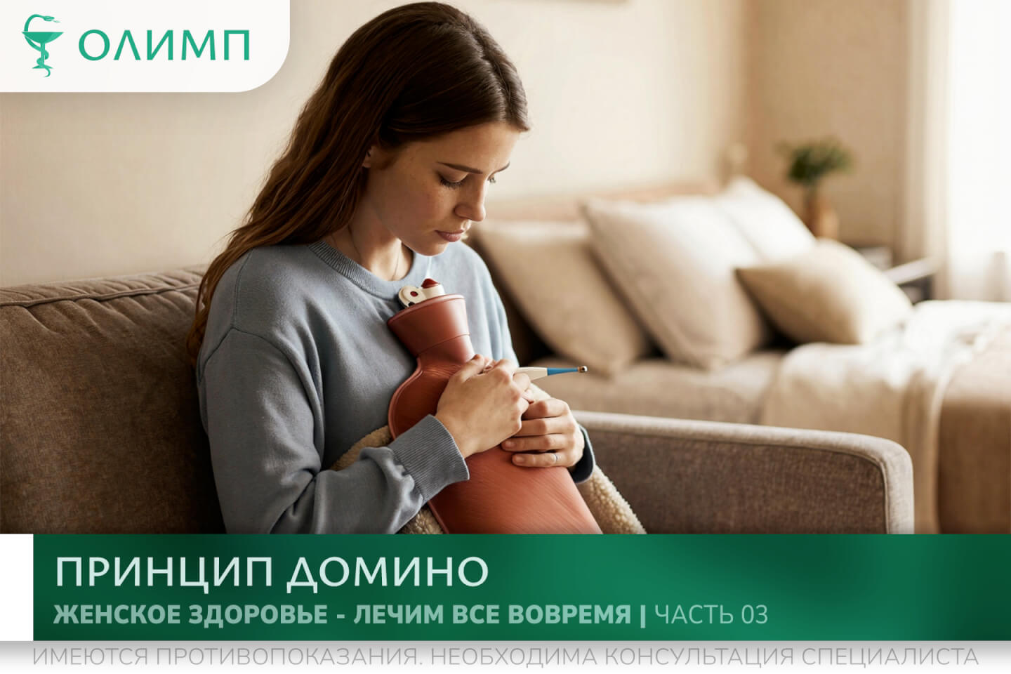 Женское здоровье  Лечим все вовремя. Часть 3