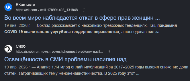 Скриншот новости про проблемы женщин
