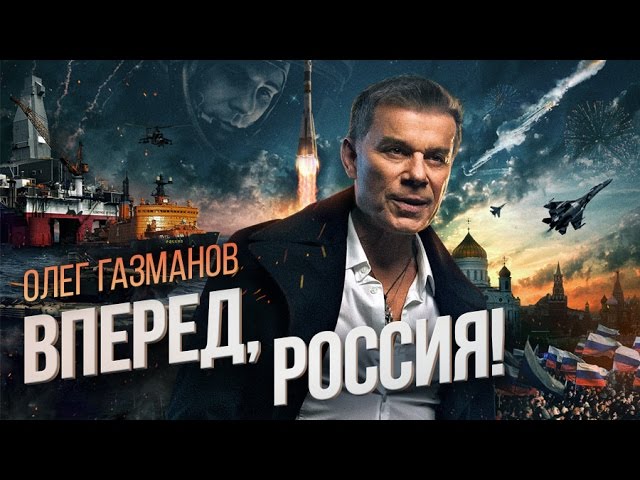 Распечатать песню вперед россия