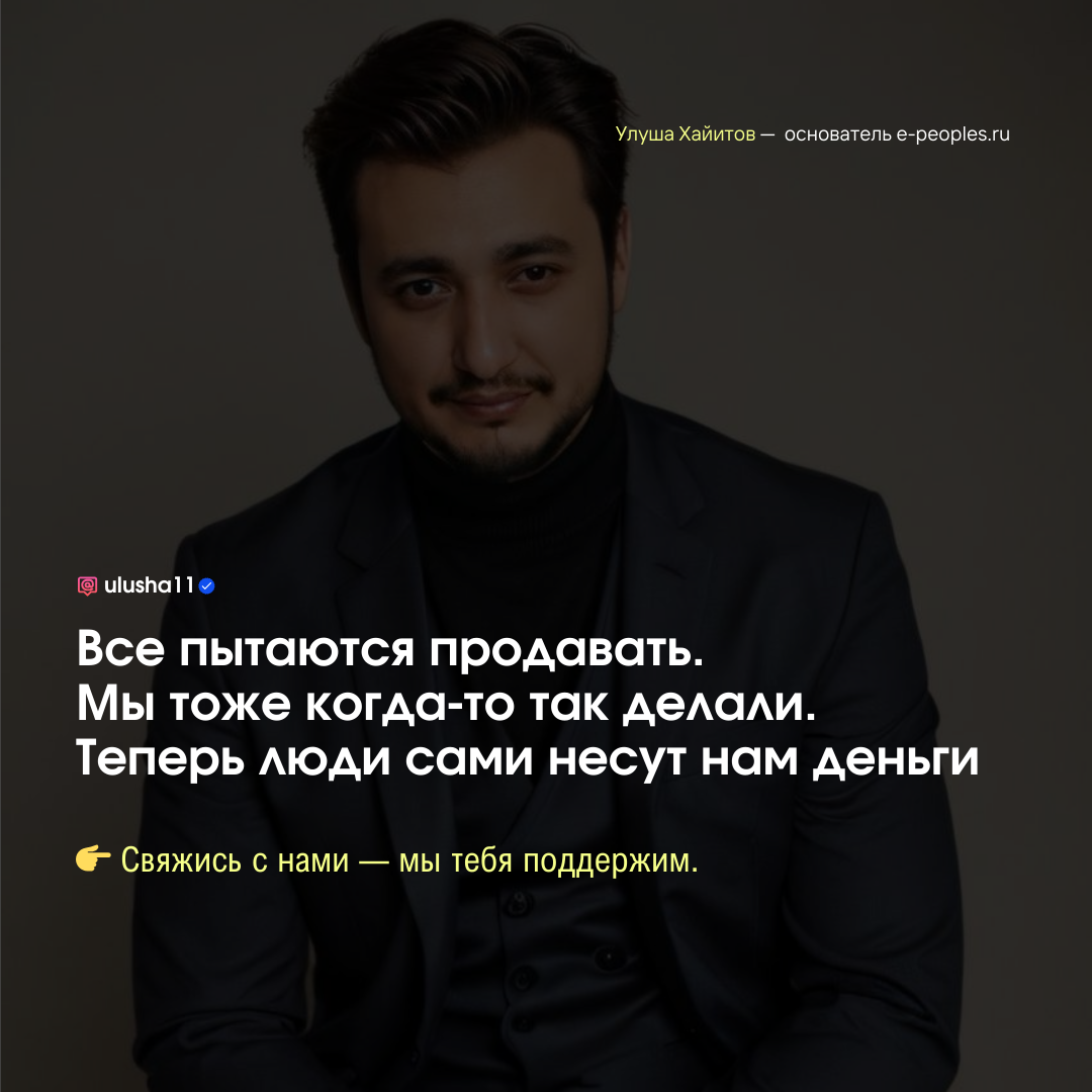 Улуша Хайитов - основатель компании e-peoples.ru