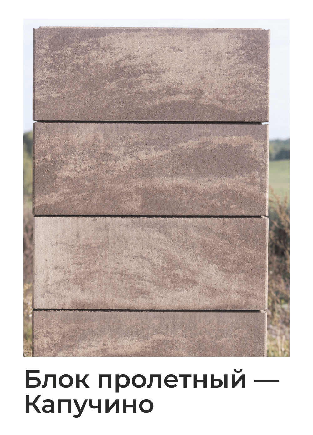 блоки для забора