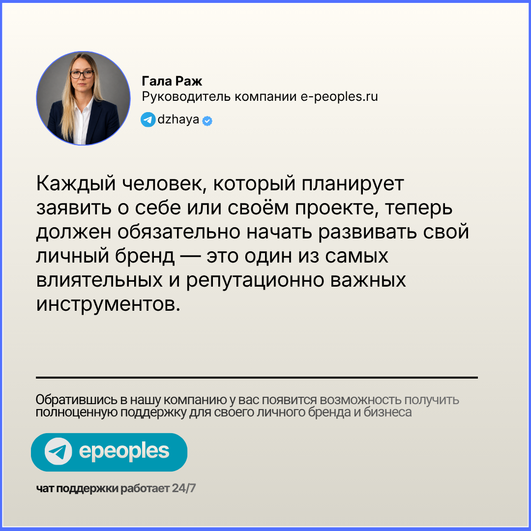 Гала Раж - руководитель компании e-peoples.ru
