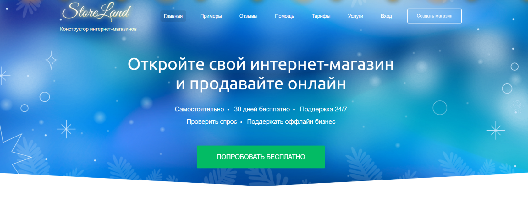 Конструктор сайтов StoreLand