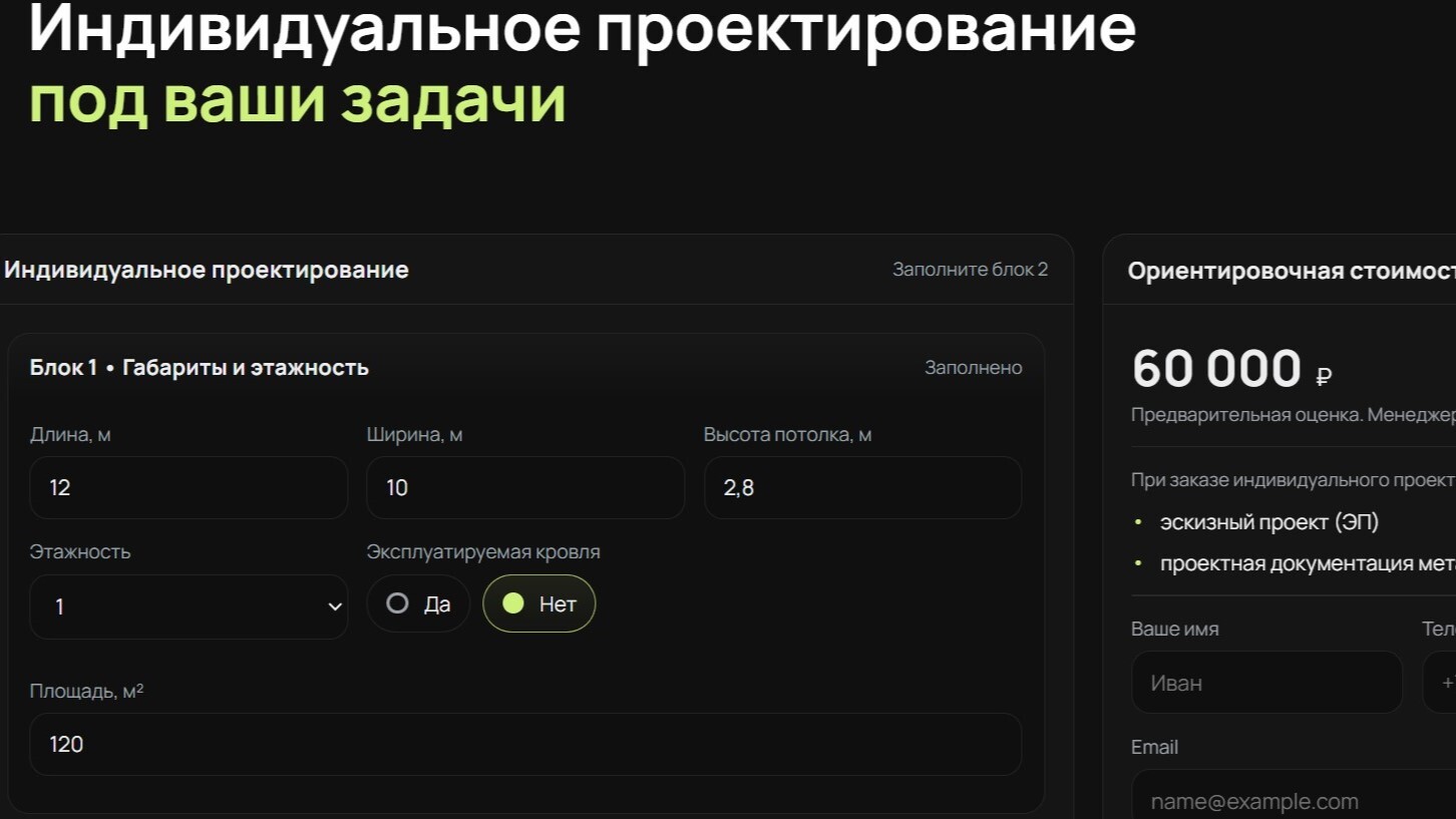 Конфигураторы ARCHIKOM — Индивидуальное проектирование