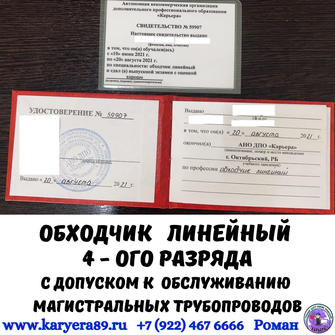 Вопросы охранников 4 5 разряда. Обходчика линейного 4-го разряда. Обходчик линейный 4 разряда.