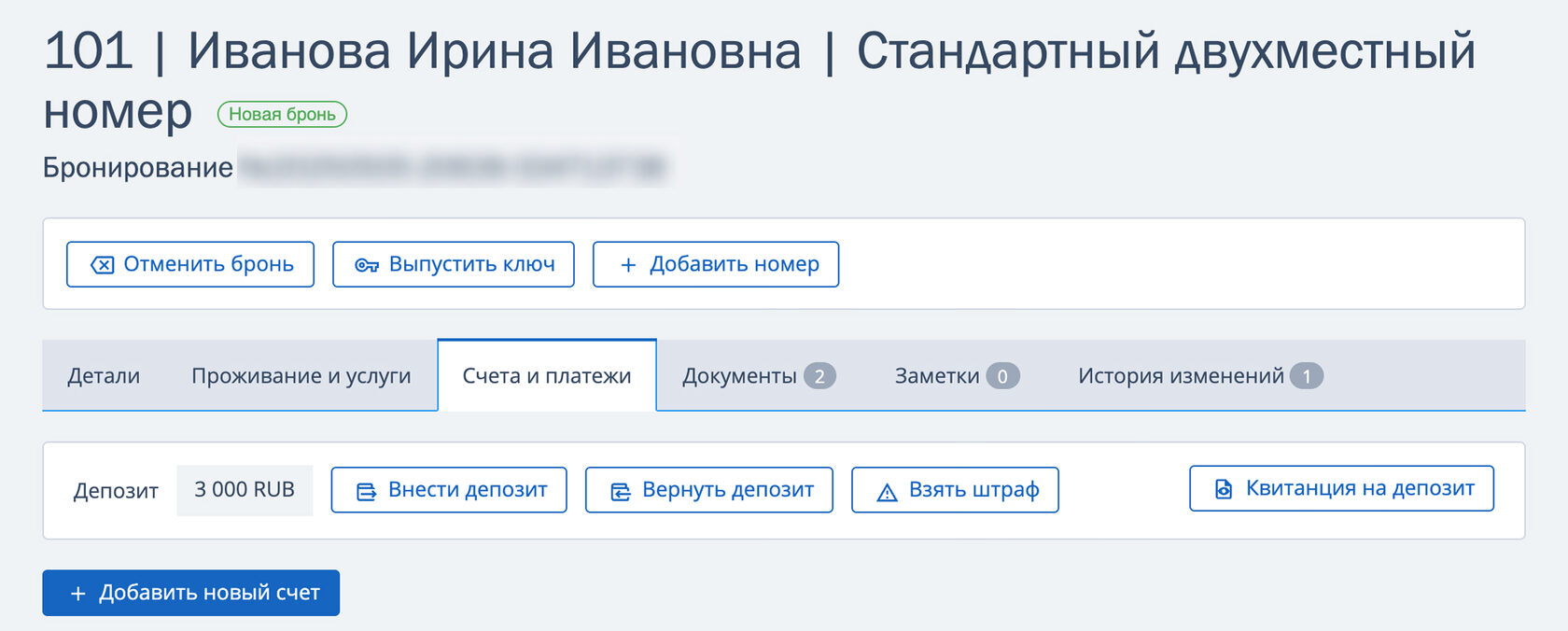 Как работать с депозитом в отеле или гостинице