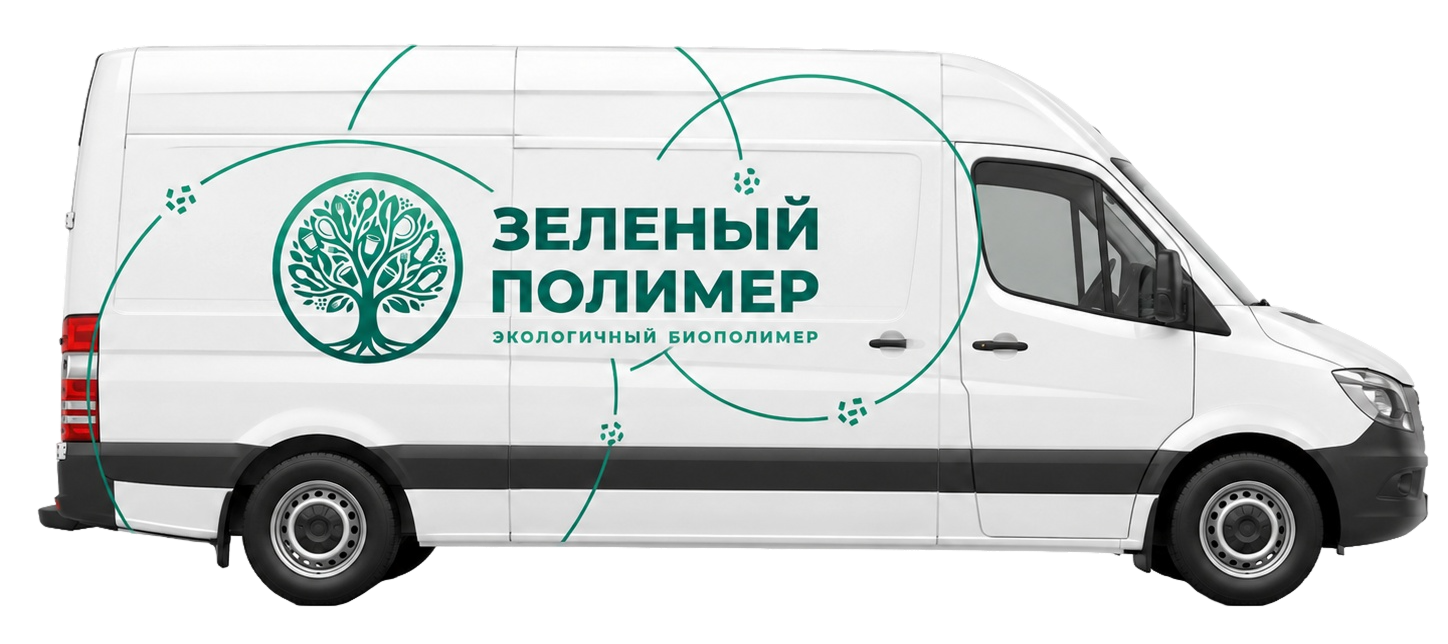 Брендированный фургон Зелёный полимер