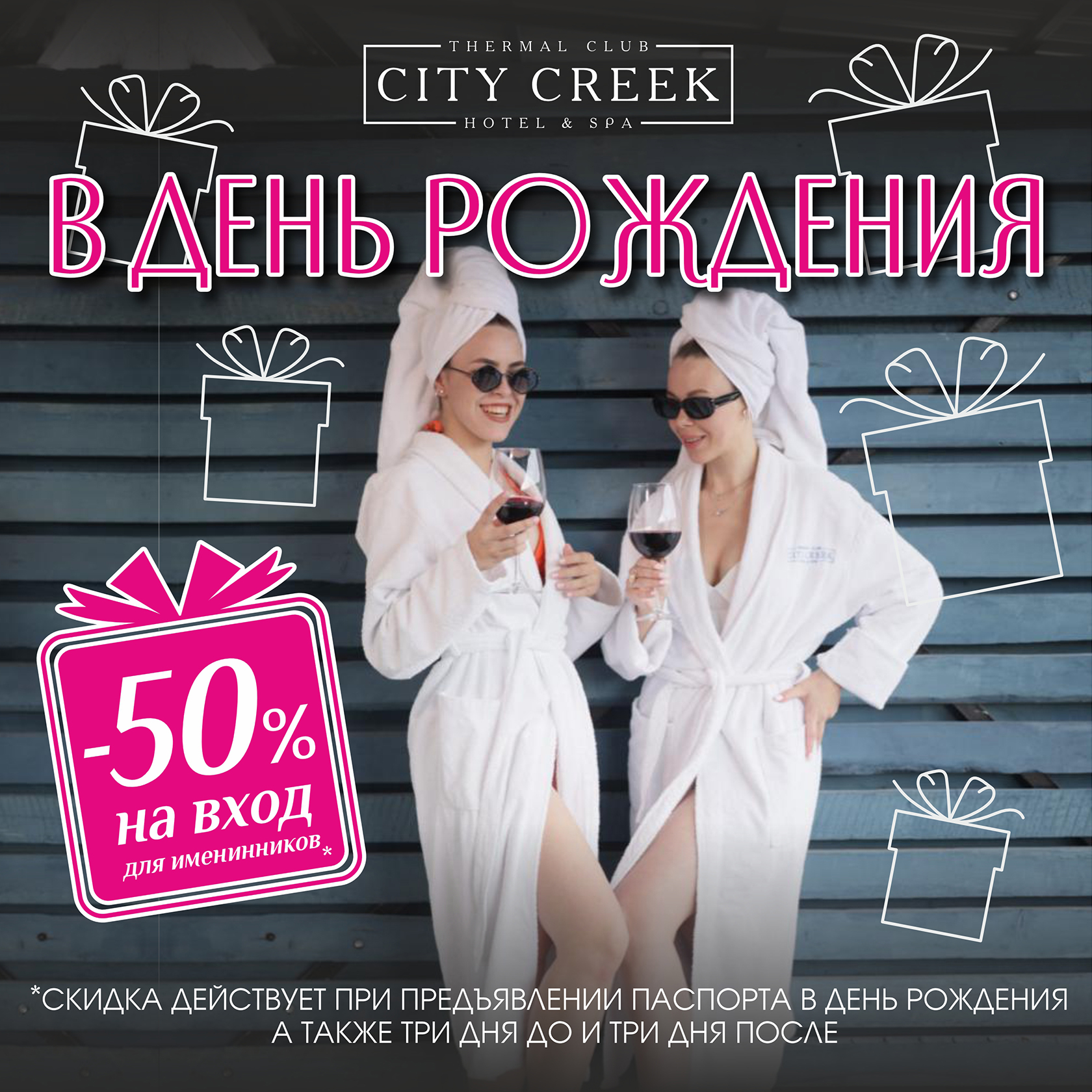 Спа-клуб «City Creek» в центре Ростова-на-Дону на Республиканской -  официальный сайт