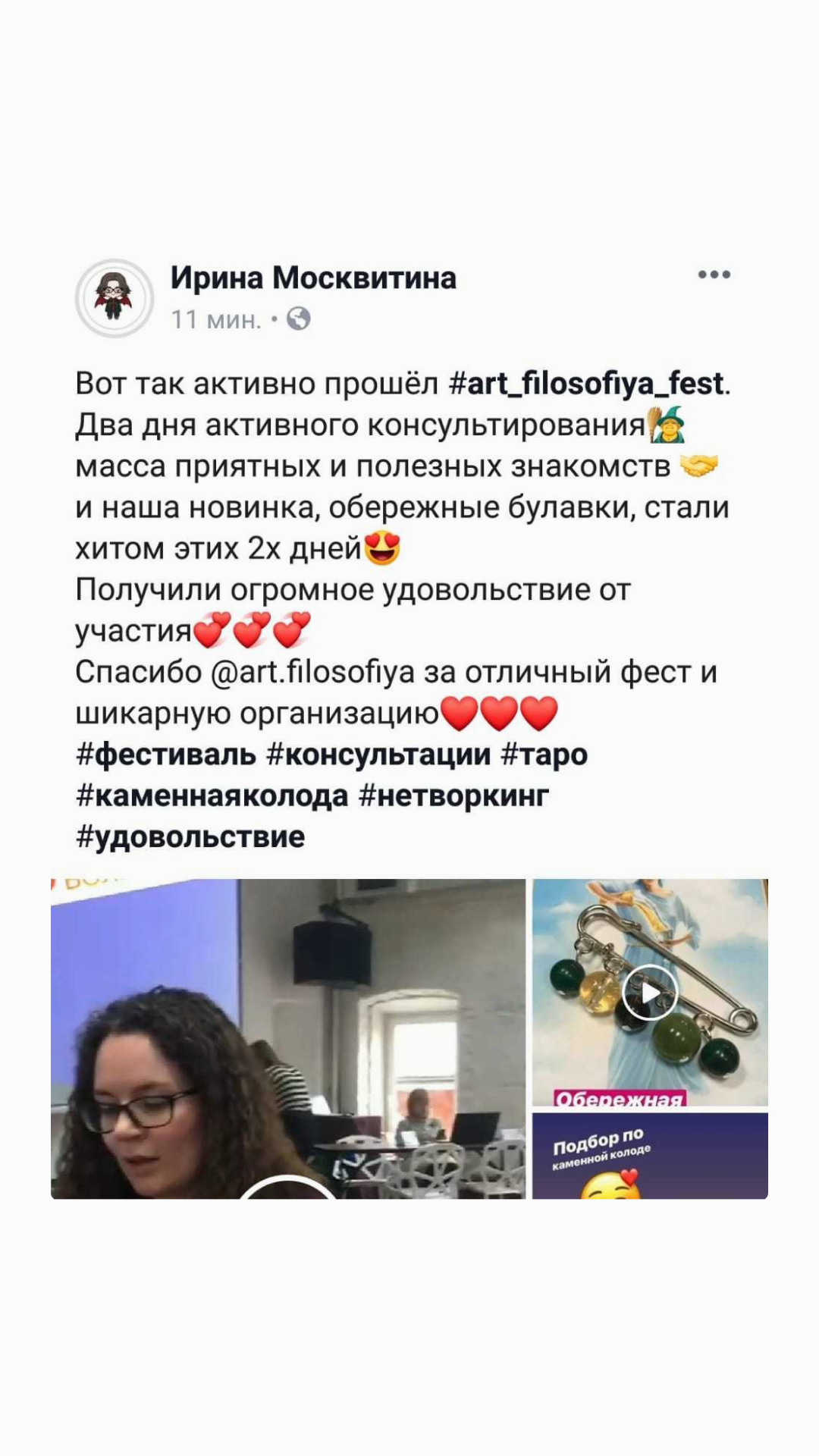 Скриншот отзыва участницы фестиваля