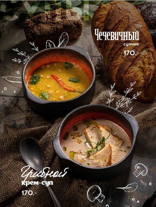 Чечевичный супчик