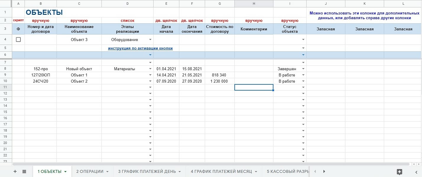 График платежей в строительстве 4700руб.