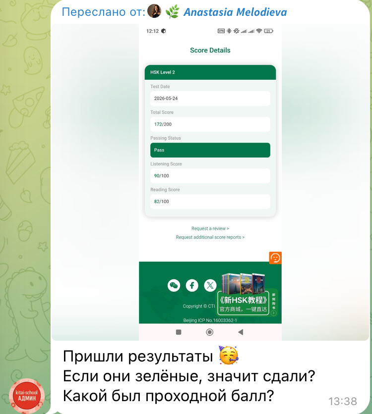 Официальный результат HSK ученика Kitai School
