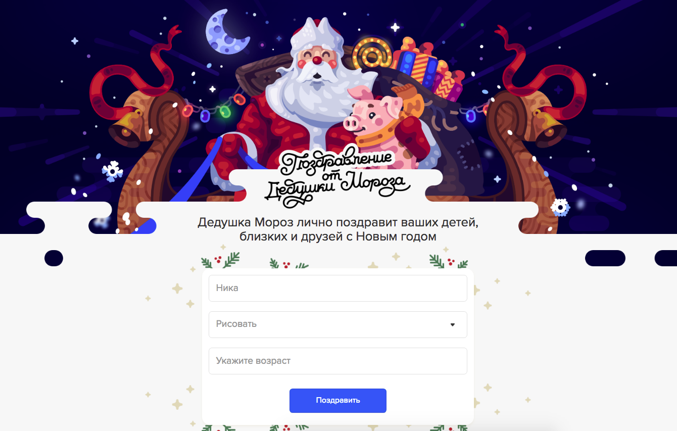 Newyear mail. Дед Мороз майл. От Деда Мороза. Mail поздравление Деда Мороза. Майл . Ру поздравления с новым годом.