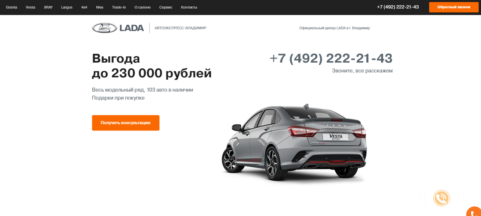 4 приема для продающих лендингов автодилеров✓ кейс Artsofte Digital